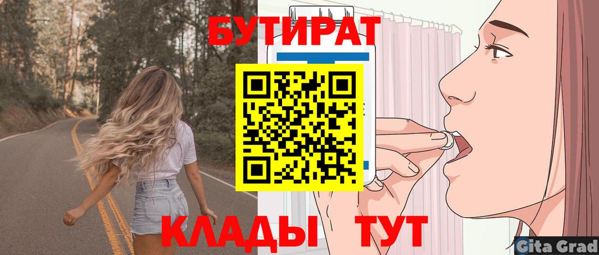 Ставрополь  Бутират  Вход с VPN  БУТИРАТ оксибутират 