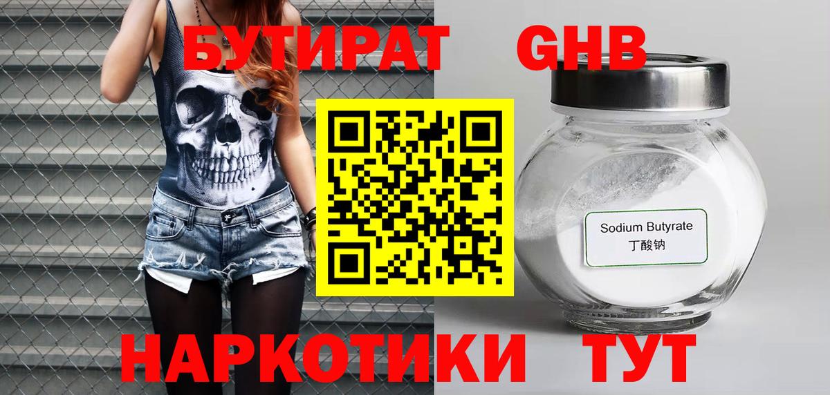 БУТИРАТ Butirat Ставрополь
