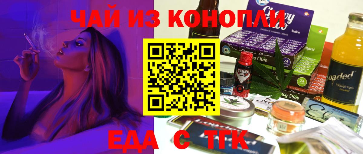 Печенье с ТГК конопля  Вход с VPN  Ставрополь 