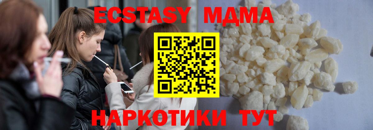 МДМА молли Ставрополь