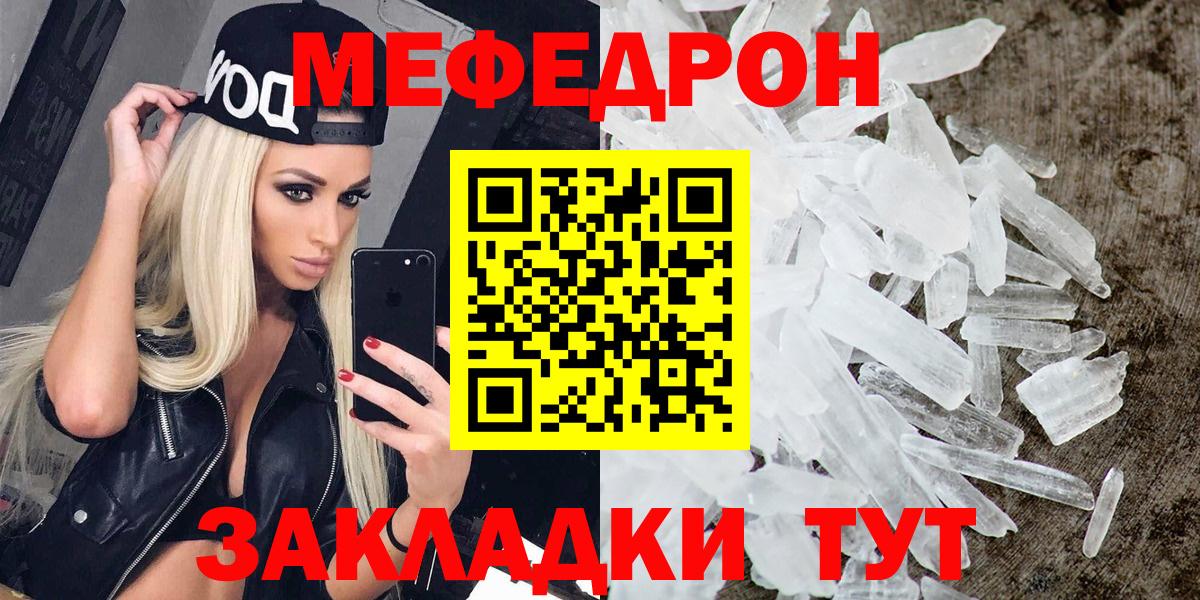 Мефедрон мука Ставрополь