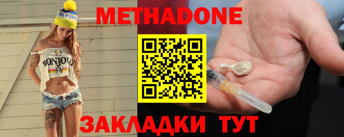 МЕТАДОН VHQ  МЕТАДОН VHQ  Ставрополь  Вход с VPN 