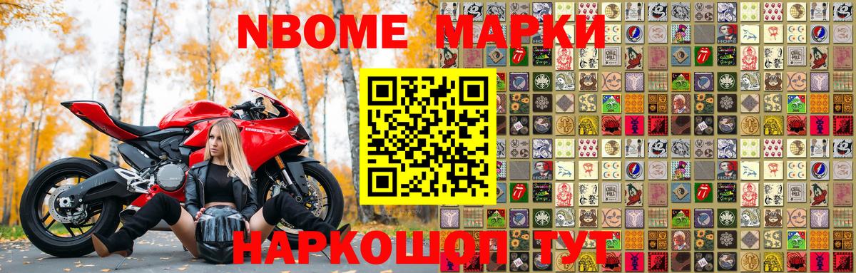 Марки 25I-NBOMe 1,5мг  Марки 25I-NBOMe 1,5мг  Марки N-bome  Ставрополь  цены   Вход с VPN 