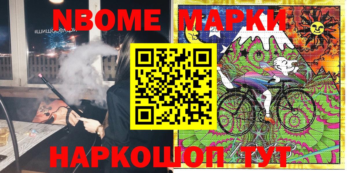 Марки N-bome 1500мкг Ставрополь